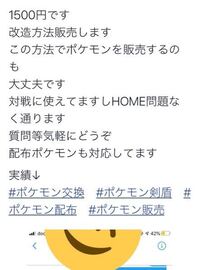 Twitterでポケモン改造の方法を販売している人がいたんですが Yahoo 知恵袋