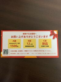 Amazonで商品を購入したら商品箱の中にこのようなカードが入っ Yahoo 知恵袋