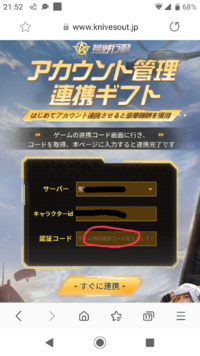 荒野行動の認証コードってどこで見れますかね ここから見れま Yahoo 知恵袋