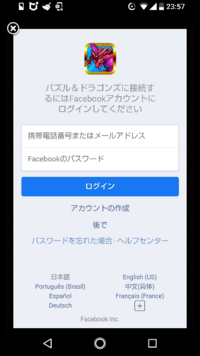 パズドラios Androidの違い スマホはずっとand Yahoo 知恵袋