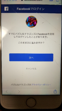 パズドラのsns連携って新しいsnsアカウントで連携したら前に連携し Yahoo 知恵袋