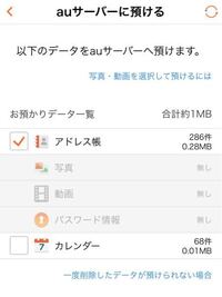 Auのデータお預かりについてです Iphoneにある2500枚の写真を Yahoo 知恵袋