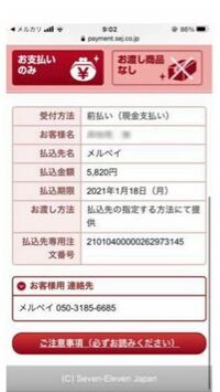 メルカリのメルペイスマート払いでセブンイレブンのお客様番号を何度も再発行し Yahoo 知恵袋