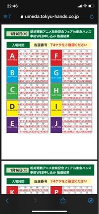 今東急ハンズでしている呪術廻戦フェアの 入場事前申し込みに応募し 抽選 Yahoo 知恵袋