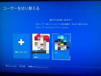 プレステ4のユーザー選択画面に２つのアカウントがあるのですが 片方だけ消し Yahoo 知恵袋