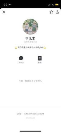 Lineでグレーの星マークの人ってなんですか あと ふつうのline画面は青い Yahoo 知恵袋