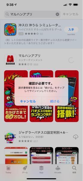 アプリを取るのに 請求書情報の確認が必要みたいなんですけどキ Yahoo 知恵袋