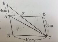 平行四辺形abｃdにおいて Baの延長上にae 4cmとなる点e Yahoo 知恵袋