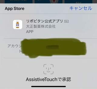 Iphoneのアプリインストールの承認 Assistivetou Yahoo 知恵袋