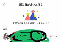 質問です Lineのタイムラインに誕生日当日になると誕生日の投稿が出ると思 Yahoo 知恵袋