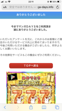 マンガdays というサイトのｕｒｌを教えて下さい 継続課金が解除出来なく Yahoo 知恵袋