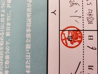 婚姻届の証人欄の印鑑が添付写真のように滲んでしまいました 出来れば捨 Yahoo 知恵袋