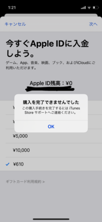 この購入手続きを完了するには Itunes Store サポートへご連絡ください Englndwo