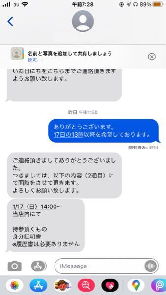 アルバイトの面接についてのメールなんですが返信は かしこまりまし 教えて しごとの先生 Yahoo しごとカタログ