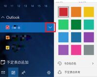 Outlook 2010 予定表の色を変更するには