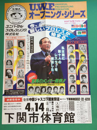 UWF オープニングシリーズ　興行用ポスター　ラスト一枚 UWF オープニングシリーズ 興行用ポスター ラスト一枚 プロレス
