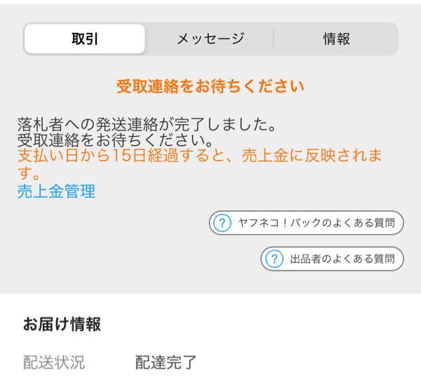 ヤフオクで取引キャンセルしたいが同意しない場合。こちらの落ち