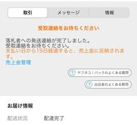 ヤフオク出品者です 以前までは入金から14日を過ぎたら強制的に終 Yahoo 知恵袋