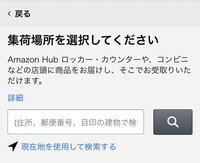 Amazonのコンビニ受け取りについて Amazonでコンビニ受け取 Yahoo 知恵袋