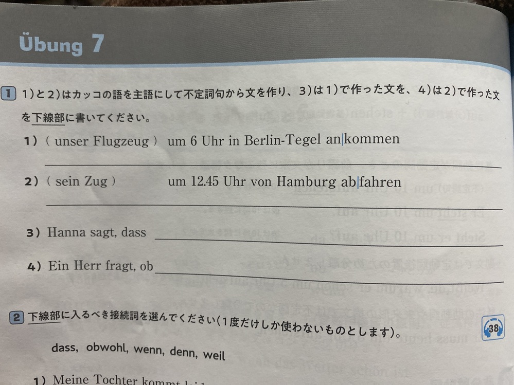最速 Dass ドイツ語 文