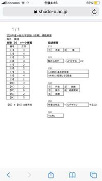 広島修道大学のD日程を受けようと思っているのですが、1問ごとの配点が