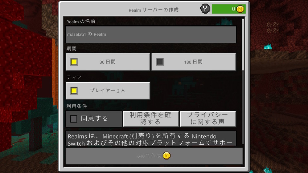 Switch版マイクラのrealmsについてお聞きしたいのですが 複 Yahoo 知恵袋