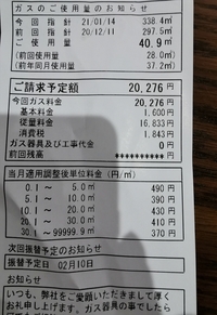 プロパンガス料金 従量料金 について教えてください ガス料金 基本料金 Yahoo 知恵袋