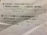 上から1けたの概数にして 次の積や商を見積もりしましょう 34 Yahoo 知恵袋