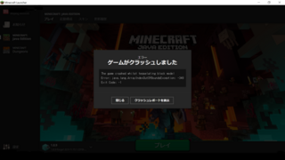 Hypixelサーバーで遊んでいるときに突然クラッシュして Thegame Yahoo 知恵袋