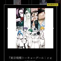 東京喰種トーキョーグールのアニメの見る順番を教えてください Jack Yahoo 知恵袋