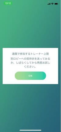 ポケモンgoのレイドバトルについて質問です フレンドに招待 Yahoo 知恵袋