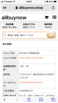 怪しい通販サイトで買物してしまいました 商品が届かないので色々調べてみた Yahoo 知恵袋