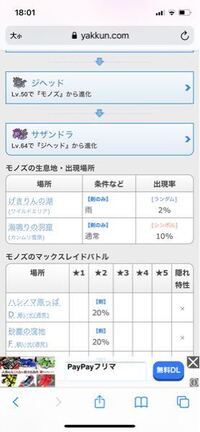 このげきりんの湖のモノズってレベルどれくらいで出てきますか 60固定ですか Yahoo 知恵袋