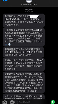 ウーバーイーツの配達員の登録をしたのですが ショートメッセージで Yahoo 知恵袋