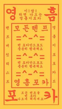 このトレカのお守りなんですが1番上のでかい2文字ってなんで書いてるか分かる Yahoo 知恵袋