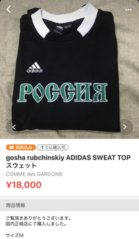 GoshaRubchinskiy×adidasのスゥエットなのですが、フリ... - Yahoo!知恵袋