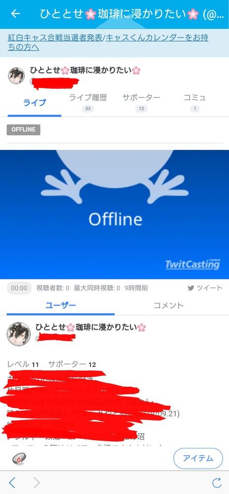 すとぷりのツイキャス配信の録画の仕方を教えてください！ - パソコン 