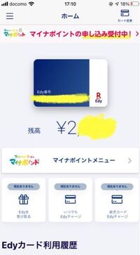 楽天edyについて 受け取りのお願いがメールで来てましたが そも Yahoo 知恵袋