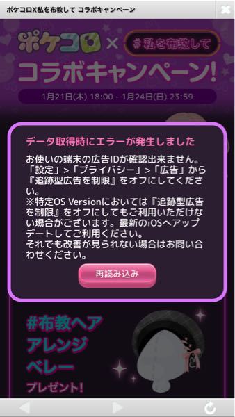 追跡型広告を制限オフになりません どうしたらいいでしょうか Yahoo 知恵袋