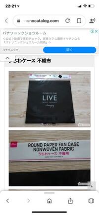 ジャニーズのうちわのことですが セリアやダイソーなどで売ってるチ Yahoo 知恵袋