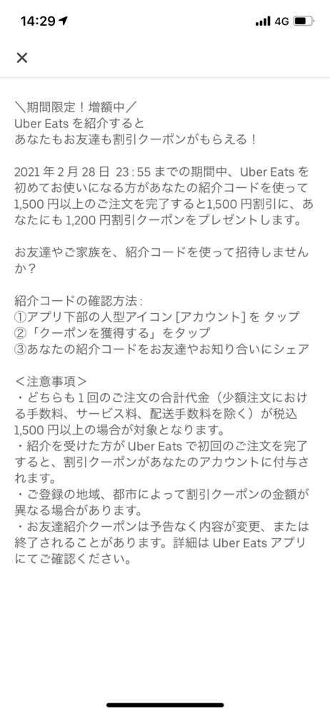 Ubereatsの友達招待コードが見当たりません。 - 人型のアイコンから 