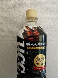 Ucc職人の珈琲挽きたてドリップの味わい無糖甘さ0カロリーゼロコーヒー飲料 Yahoo 知恵袋