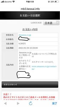 アマゾンのお支払いガイドにお支払い番号が書いてありません メール Yahoo 知恵袋