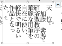 Msワード テキストボックス内の句読点ぶら下げについて Msワー Yahoo 知恵袋