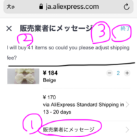 Aliexpressの販売店へのメッセージの仕方 画像の通り Yahoo 知恵袋