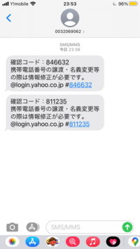 Yahoo からスマホに確認コードのメッセージが送られてきたので Yahoo 知恵袋