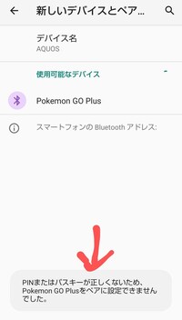 ポケモンgoで使用するpokemongoplusについての質問で Yahoo 知恵袋