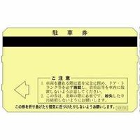 駐車場付きの小さなデパートで、落ちていた駐車サービス券を1枚拾い