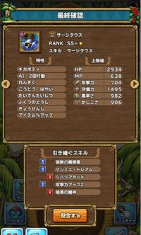 サージタリウスと魔王の黙示録を配合しようと思うんですけど 良ければアドバイ Yahoo 知恵袋