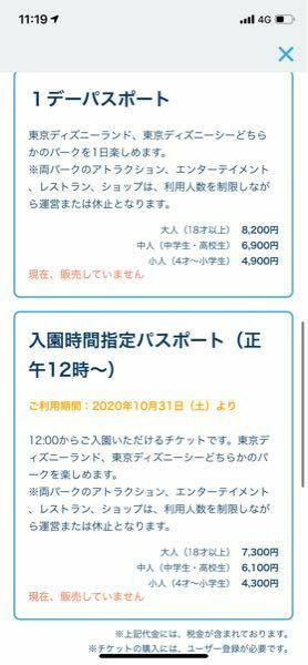 ディズニーシーのチケットをとろうと思ったのですが 現在 販売していません Yahoo 知恵袋